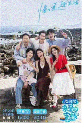 山海厨房 综艺海报